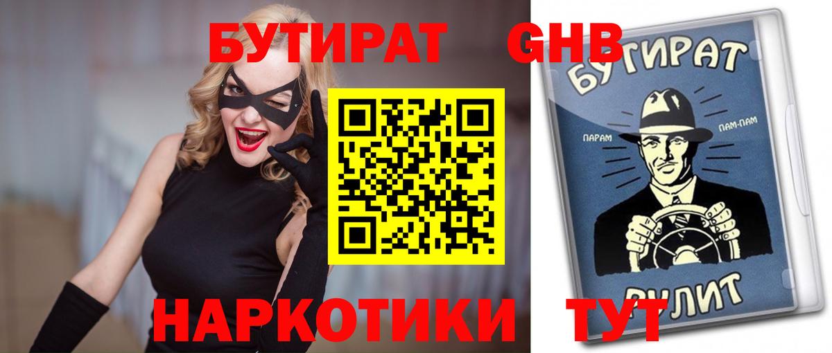БУТИРАТ BDO  Вход с VPN  Нижнеудинск 