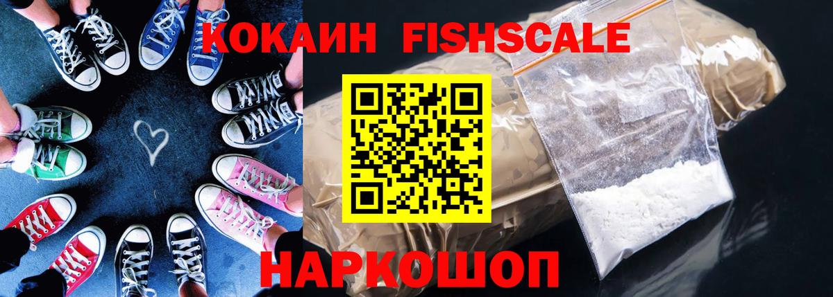 COCAIN  КОКАИН Колумбийский  Вход с VPN  Нижнеудинск  Cocaine FishScale 