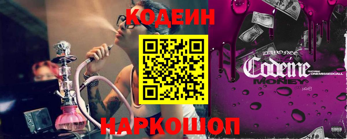 Кодеиновый сироп Lean Purple Drank  Вход с VPN  Нижнеудинск  Кодеиновый сироп Lean напиток Lean (лин) 