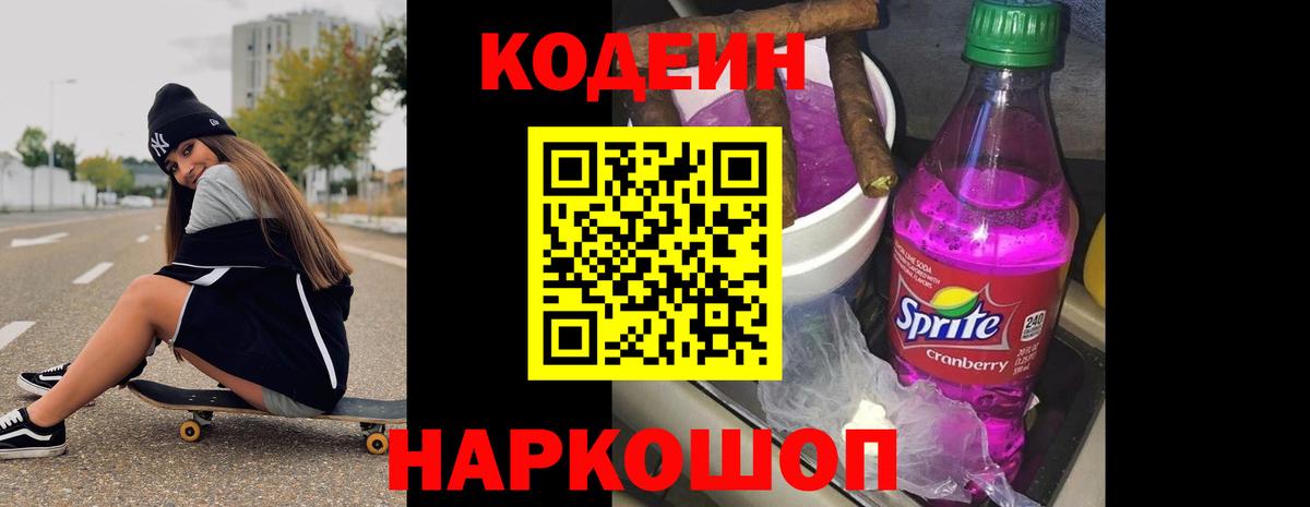 Кодеиновый сироп Lean Purple Drank Нижнеудинск