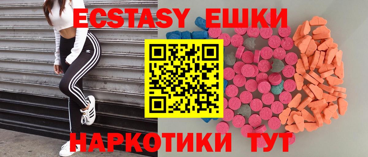 ЭКСТАЗИ 250 мг Нижнеудинск