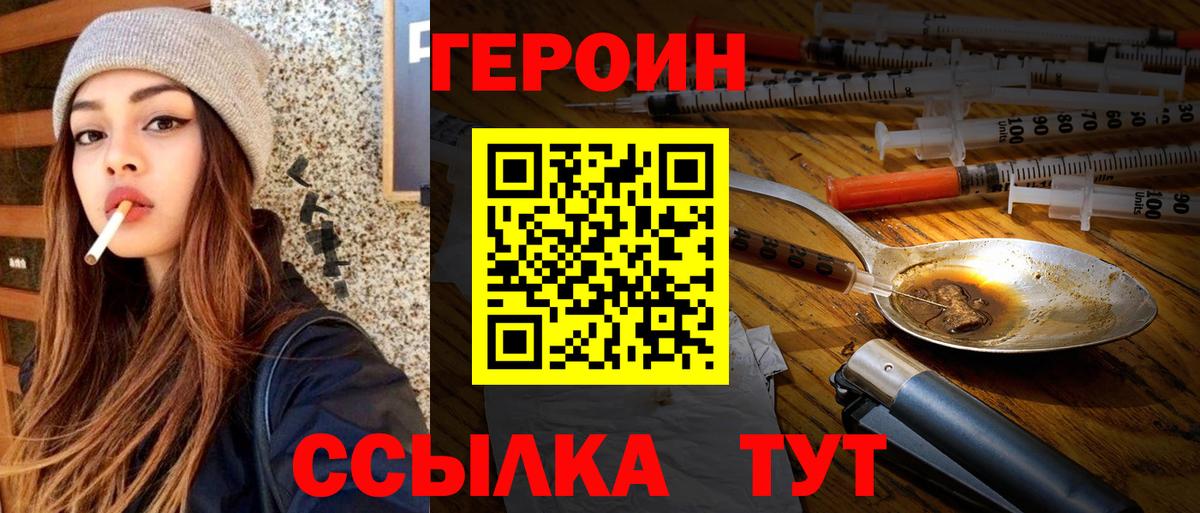 Нижнеудинск  ГЕРОИН  Вход с VPN  Героин гречка 
